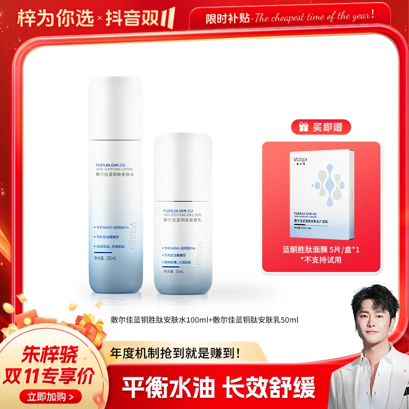 【适用敏感肌】敷尔佳蓝铜胜肽安肤水安肤乳保湿修护舒缓清补凉