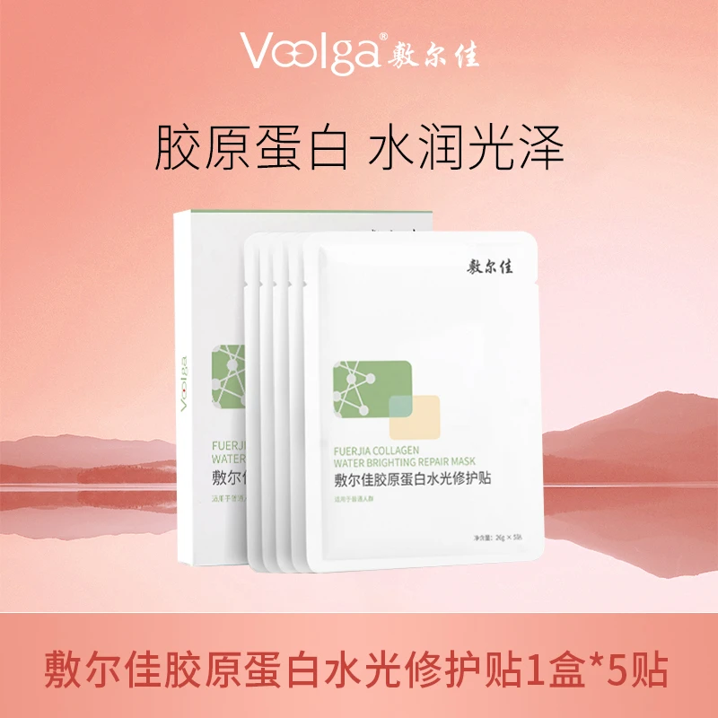 【水润光泽】敷尔佳胶原蛋白水光贴 保湿修护面膜