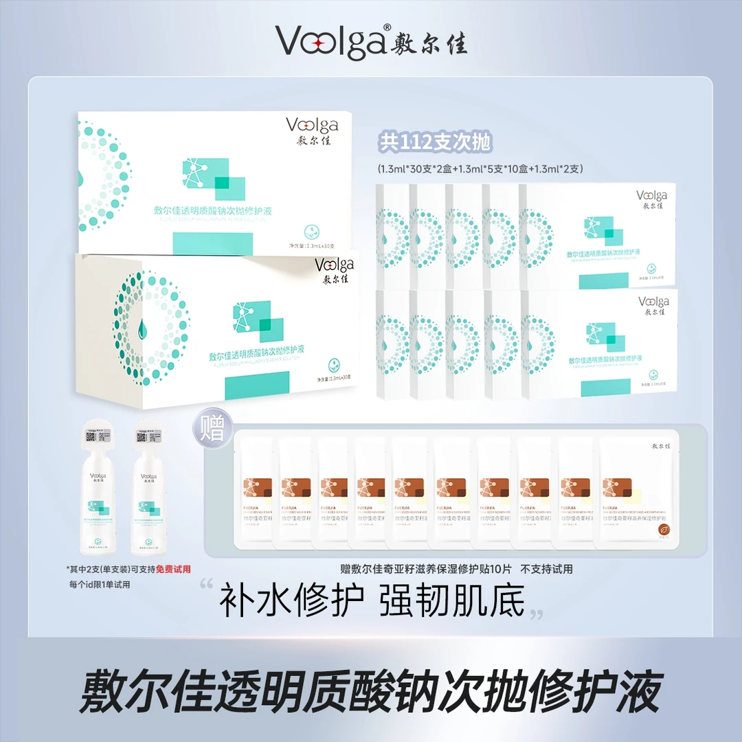 敷尔佳透明质酸钠次抛修护液保湿面部精华液_zlt