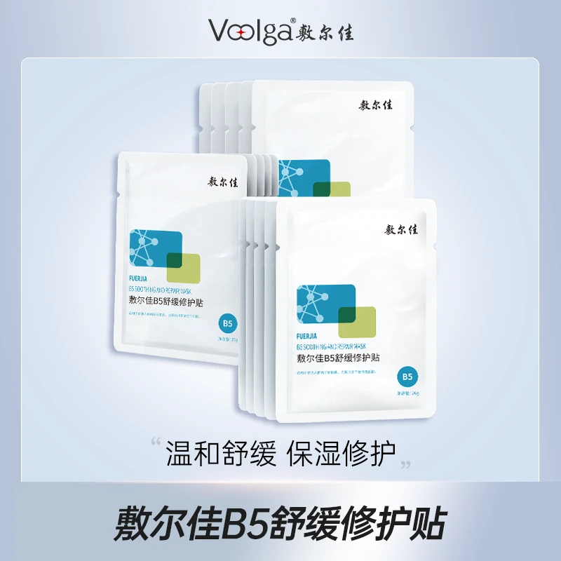敷尔佳-B5舒缓修护贴面膜保湿