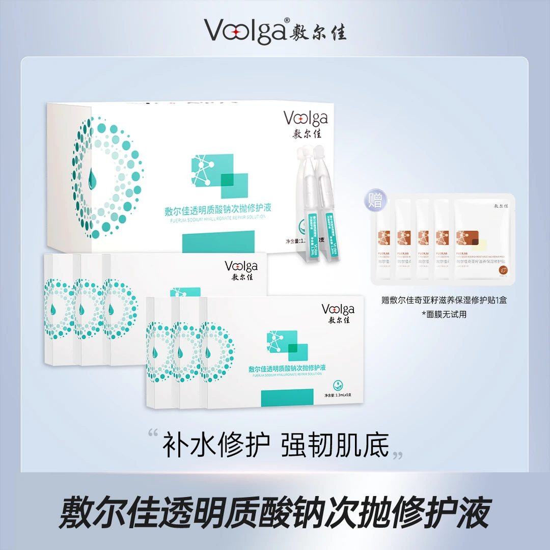 敷尔佳-透明质酸钠次抛修护液保湿面部精华液