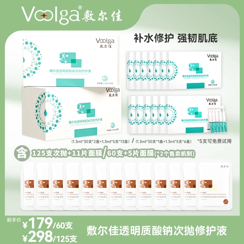 敷尔佳透明质酸钠次抛修护液保湿面部精华液