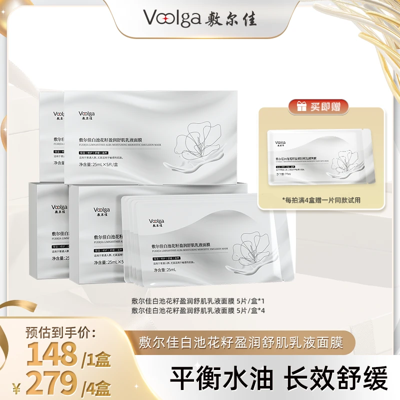 【李小萌粉丝专享】敷尔佳白池花籽盈润舒肌乳液面膜