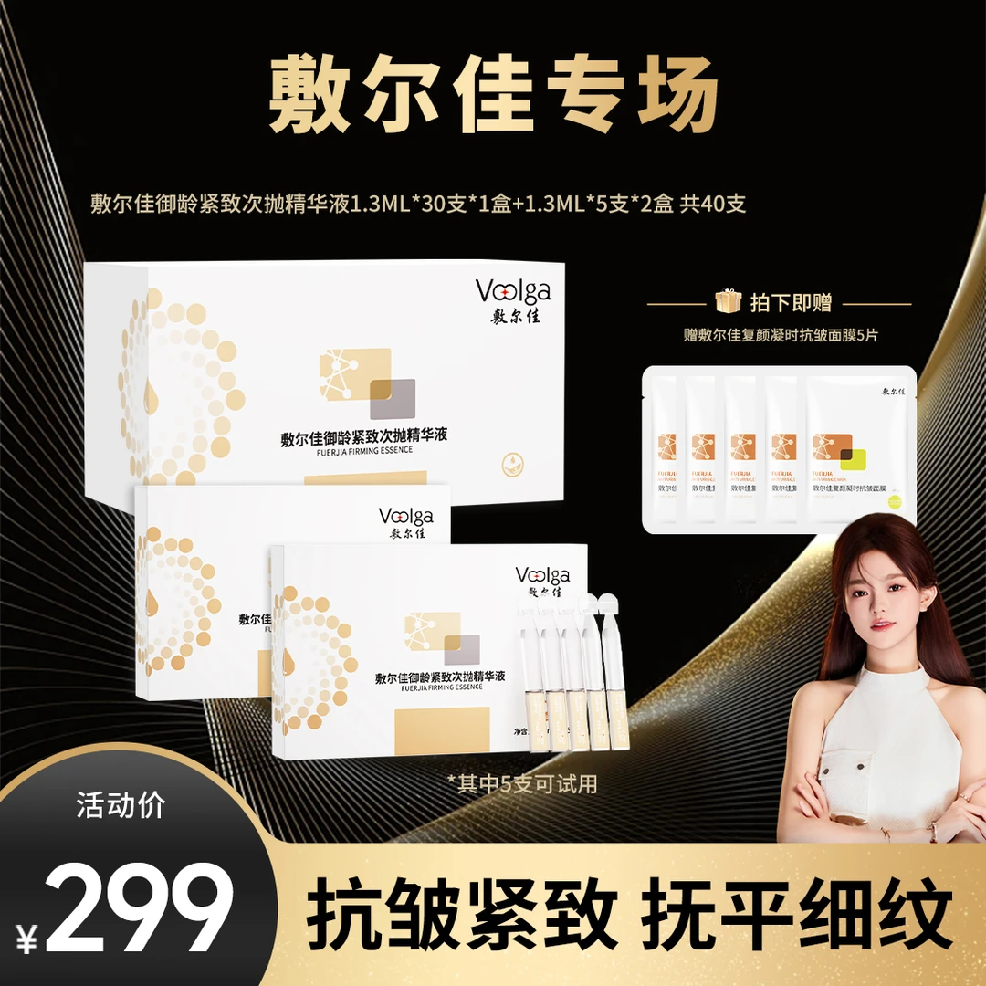 【礼礼推荐】敷尔佳-御龄紧致次抛精华液抗皱紧致次抛精华
