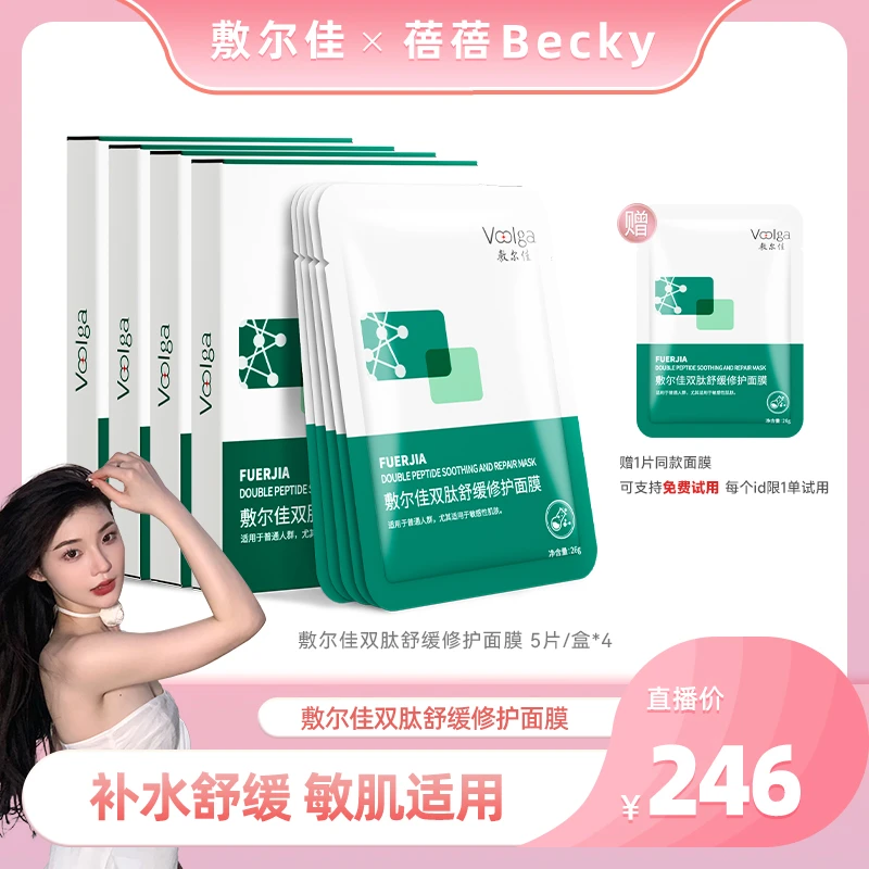 【蓓蓓专属】敷尔佳双肽舒缓修护面膜敏感泛红舒缓修护面膜