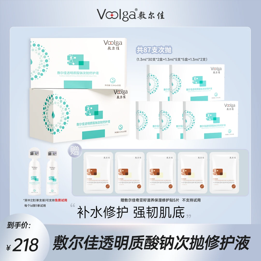 敷尔佳透明质酸钠次抛修护液保湿面部精华液218