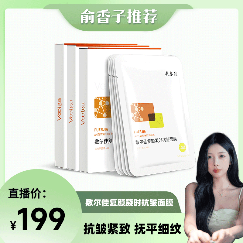 【香子专属】敷尔佳复颜凝时抗皱面膜细纹女维稳补水保湿修护