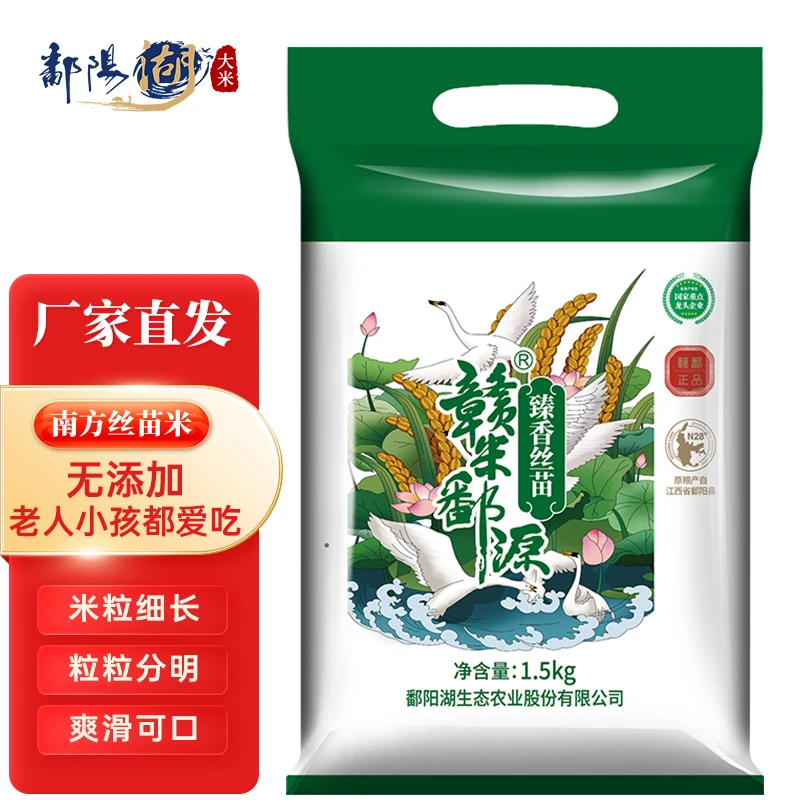 【鄱阳湖】臻香丝苗米1.5kg新米煲仔饭长粒米厂家直发颗粒分明DR