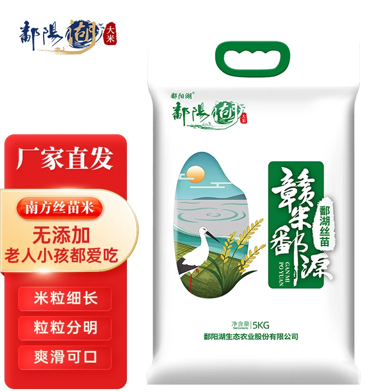 【鄱阳湖】鄱湖丝苗米5kg10斤大米长粒米颗粒分明籼米真空包装DR