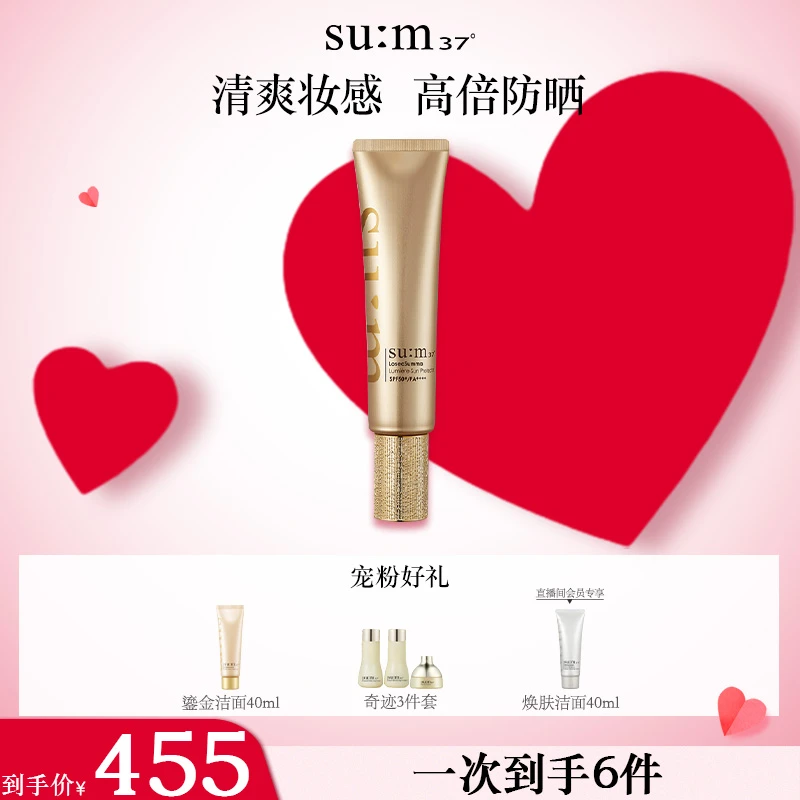 【七夕礼物】苏秘37°鎏金溯茫耀白润色防晒乳50mlspf50+