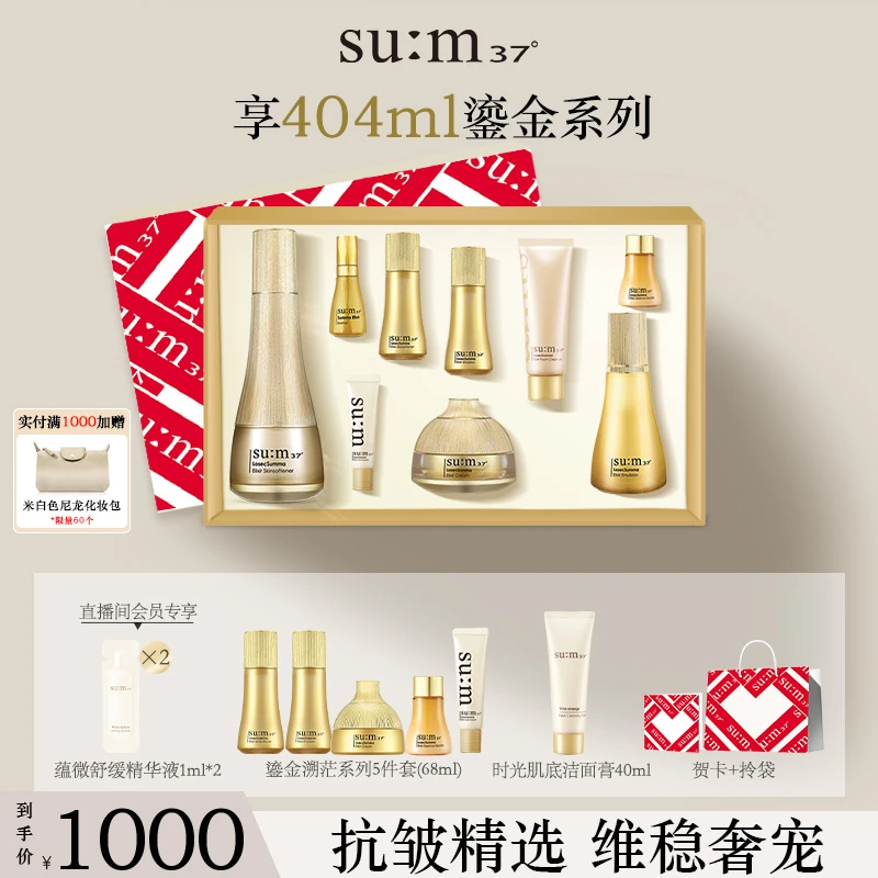 【夏日宠粉】苏秘37鎏金溯茫礼盒9件套336ml水乳护肤品套盒