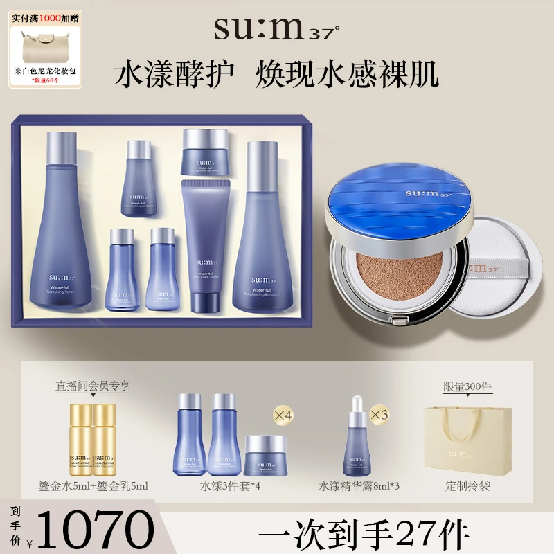 【官方正品】苏秘37°水漾沁润7件套（388ml）+致美焕彩水感气垫粉底