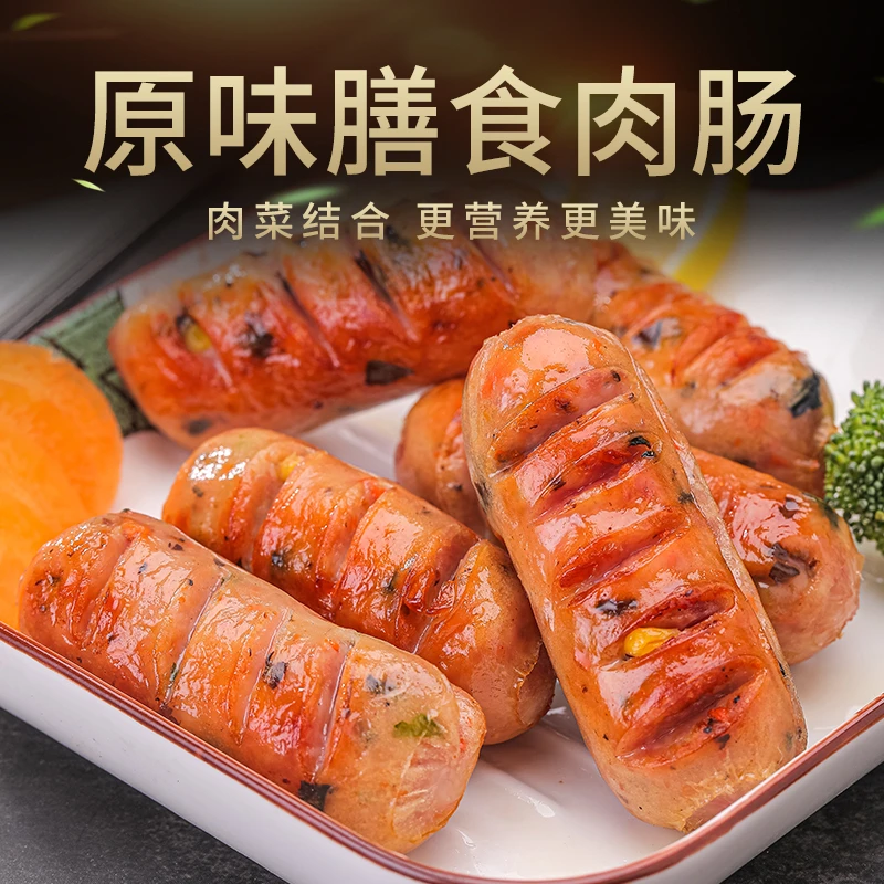 宝贝膳食肠烤肠原味五种营养蔬菜烤肠空气炸锅地道肠早餐香肠