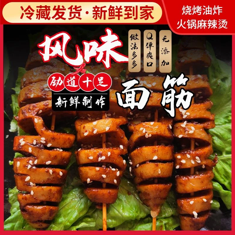 香辣烧烤大面筋串商用烤面筋原味面筋素食烧烤食材半成品家用面筋
