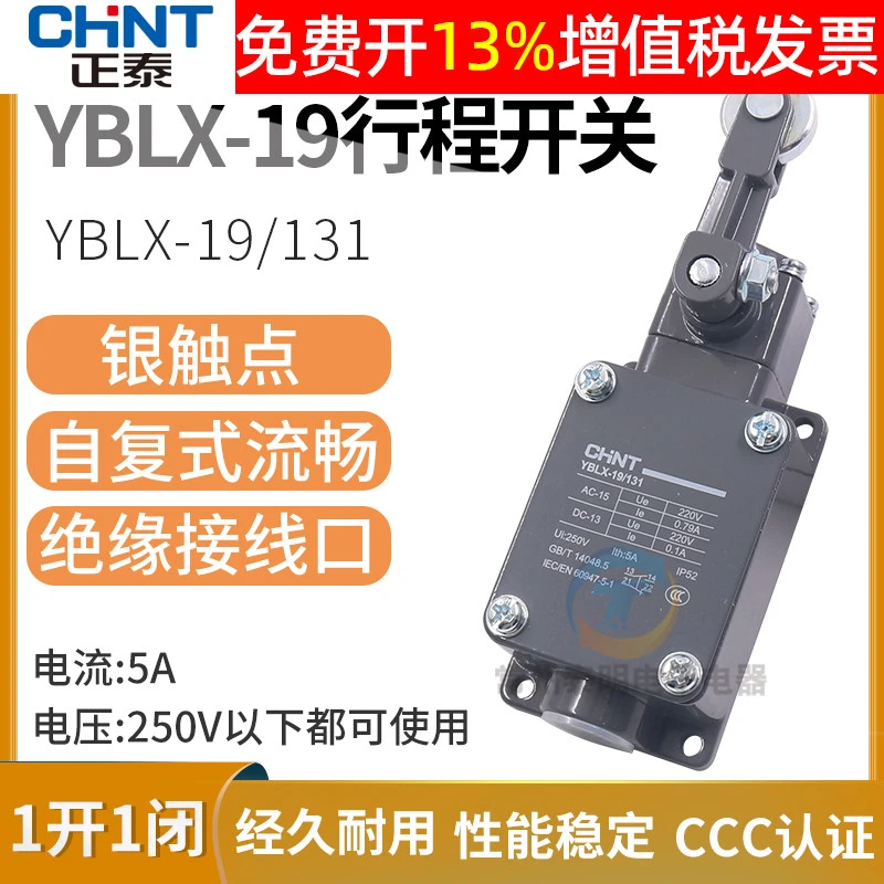 CHNT正泰行程开关微动限位开关YBLX-19 131自复位1开1闭控制器