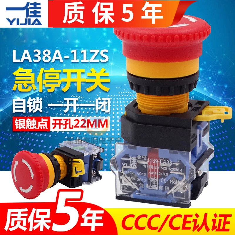 一佳急停按钮开关启停LA38-11ZS紧急停止电梯底坑推锁旋放式22MM