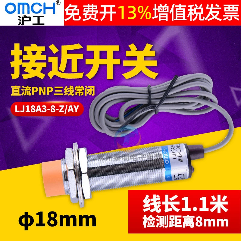 沪工接近开关LJ18A3-8-ZAY感应PNP三线直流12V常闭24V传感器M18mm