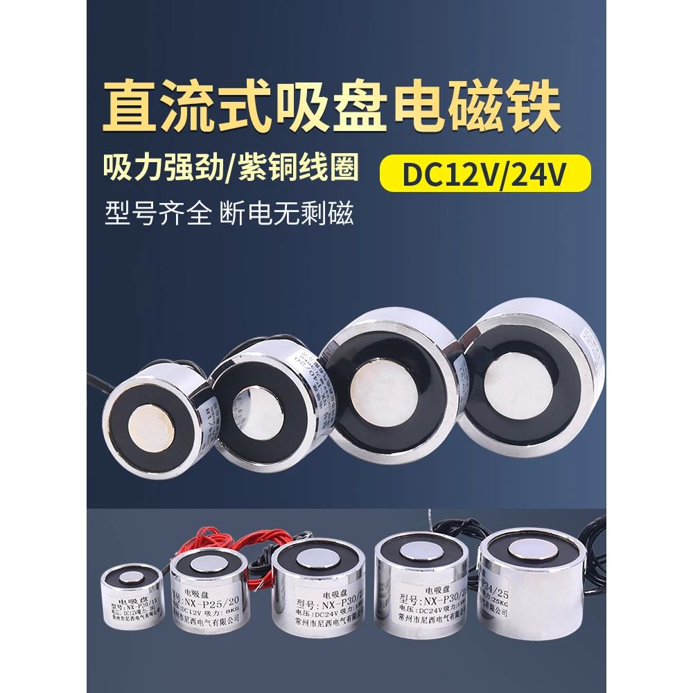 100N微小型圆形强力电磁铁直流24V起重吸铁吸盘式12V工业50kg强磁