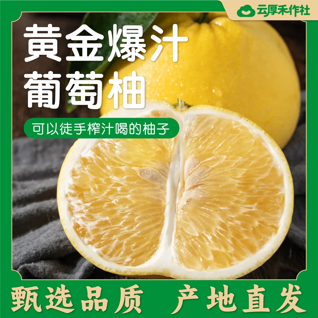 孕妇水果葡萄柚黄金国产西柚当季爆汁老树甜柚子平和蜜柚黄心