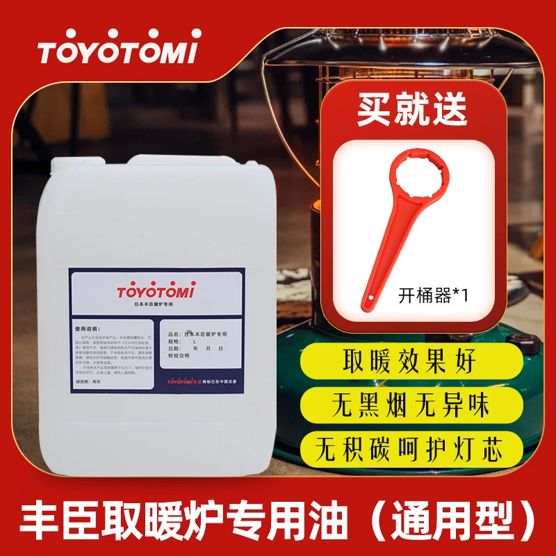 TOYOTOMI丰臣取暖炉专用油无烟无异味高品质取暖油通用型