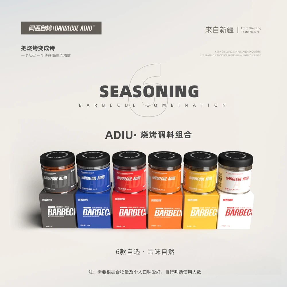【粉丝专享】阿丢烧烤调味料套装孜然粉辣椒粉芝麻羊肉串烧烤撒料