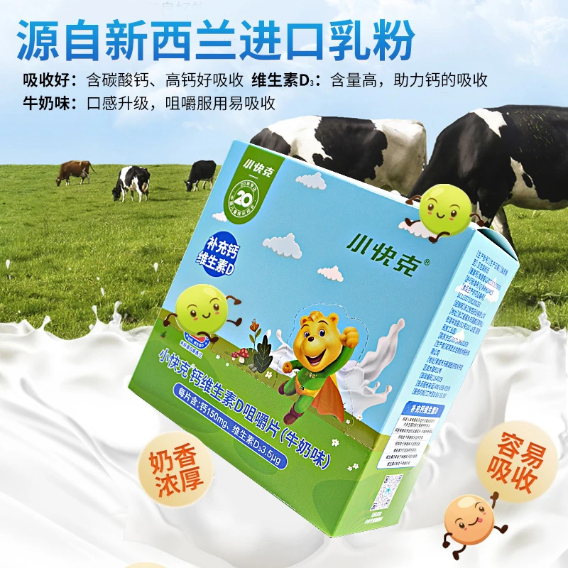 小快克钙维生素D咀嚼片100粒/盒儿童补充钙片25年10月到期