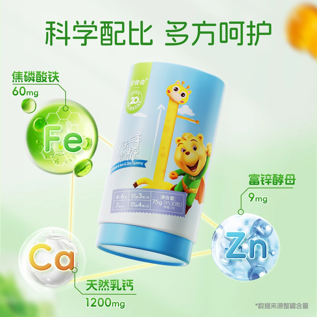 小快克【达人专享】三大罐小快克钙铁锌软糖爱吃草莓味孩子每日营养