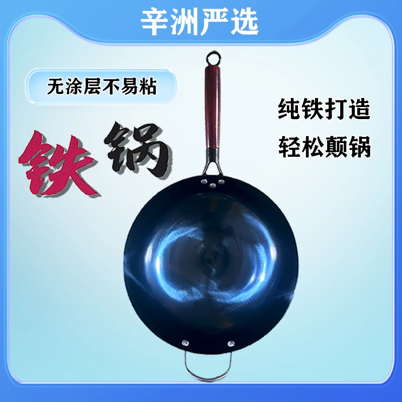 辛洲家用商用爆炒江湖菜快餐小炒导热快无涂层高温已开圆底熟铁锅