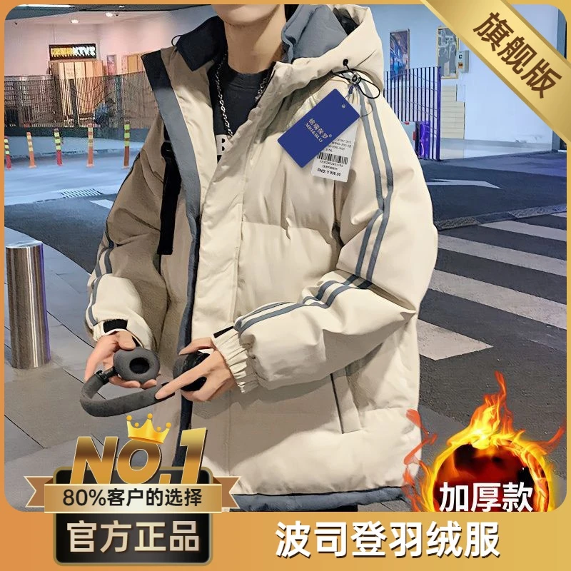 波司澄保罗品牌冬季新款羽绒服男宽松连帽加厚保暖白鸭绒面包服情