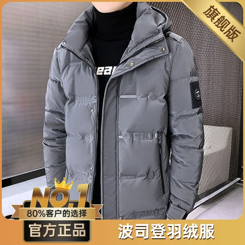 波司澄2023冬季新款白鸭绒羽绒服男加厚修身时尚青少年免洗连帽品