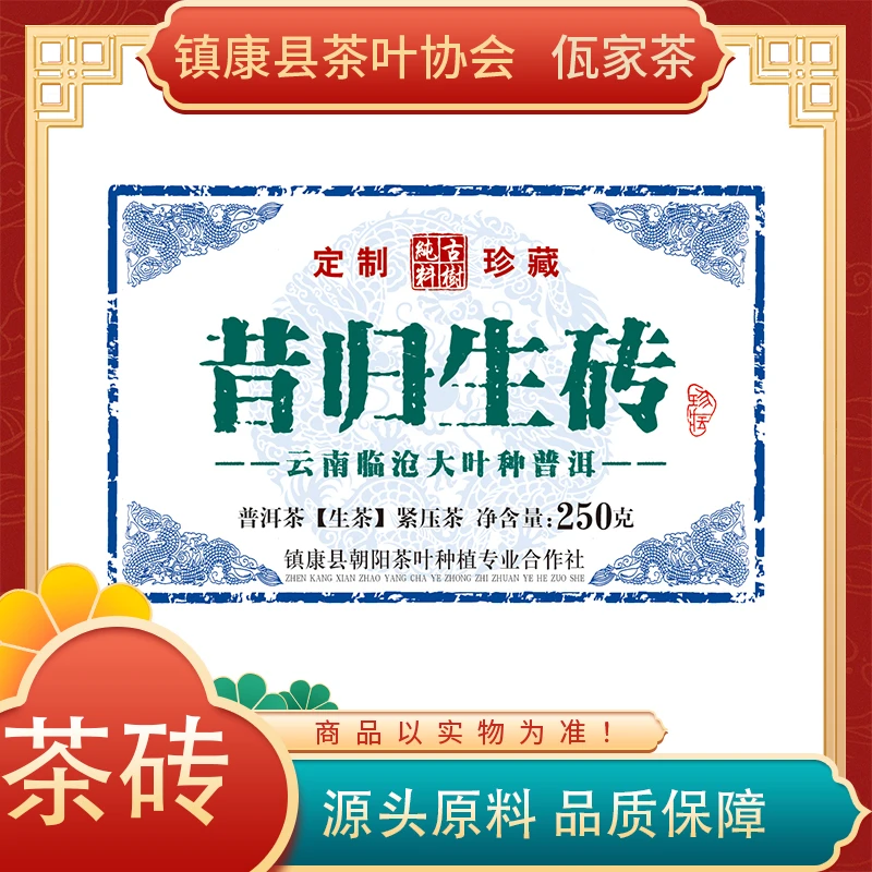 昔归生砖 普洱茶生茶 净含量250克/砖