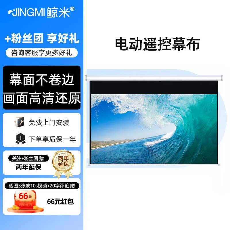 鲸米投影仪幕布电动遥控幕布D5高清白玻纤家用办公电动投影幕布