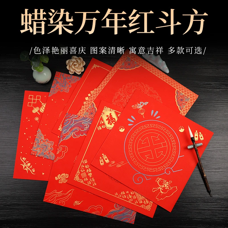 加厚蜡染福字斗方纸写福字专用万年红宣纸新年纸宫廷喜庆对联纸