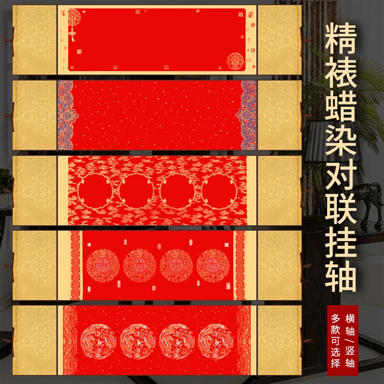 万年红宣纸横轴可创作蜡染宫廷喜事传统四言春节喜庆空白挂轴书法
