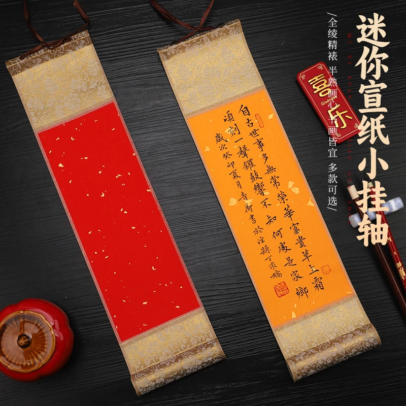宣纸迷你小挂轴全绫布装裱书法文房掌心挂轴软笔国画卷轴 10*41cm