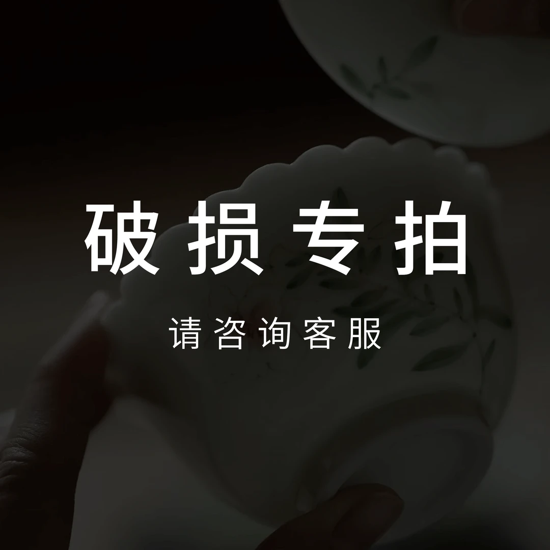 磐皿｜破损定制专拍-拍前请联系客服确认陶瓷