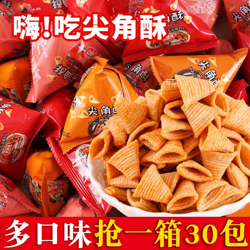 【一箱30包】香酥牛角酥尖角脆锅巴三种口味混合即食休闲零食品