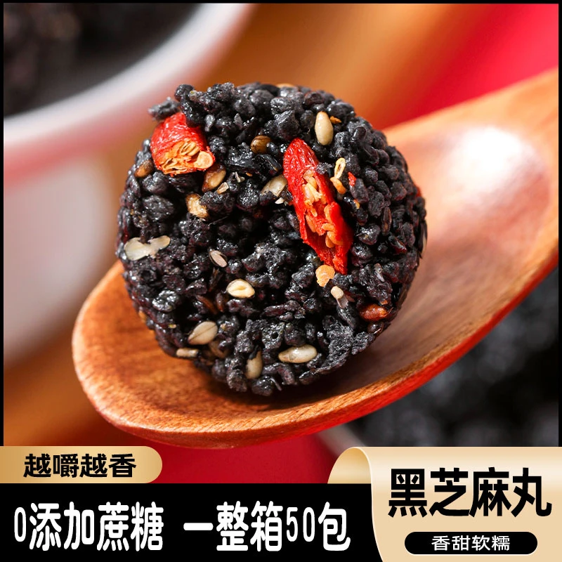 【50包】香睿熊黑芝麻丸黑芝麻球口感醇香即食解馋0蔗糖糕点