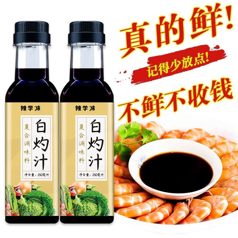 白灼汁清蒸甄选凉拌调味料蒸鱼海鲜菜心西生菜凉拌汁家用浓郁味道