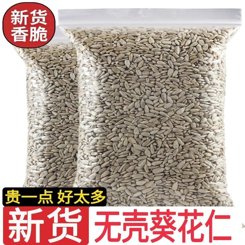新货炒熟瓜子葵花籽仁原味500g无壳生瓜子仁即食烘焙原料250g批发