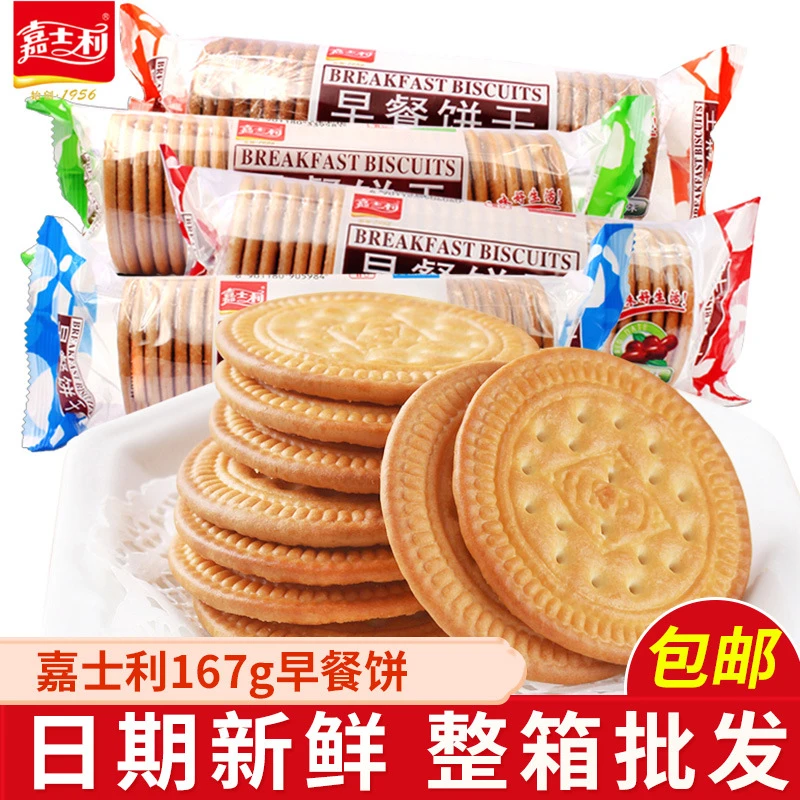 嘉士利早餐饼干奶香装薄脆甜小吃饼牛奶原味红枣休闲零食品浓郁