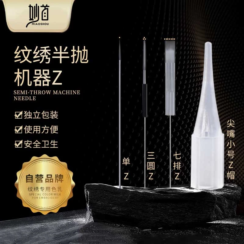 雅&阁纹绣机专用半抛机Z和Z帽纹眉修护漂唇半永久雾眉尖嘴纹绣