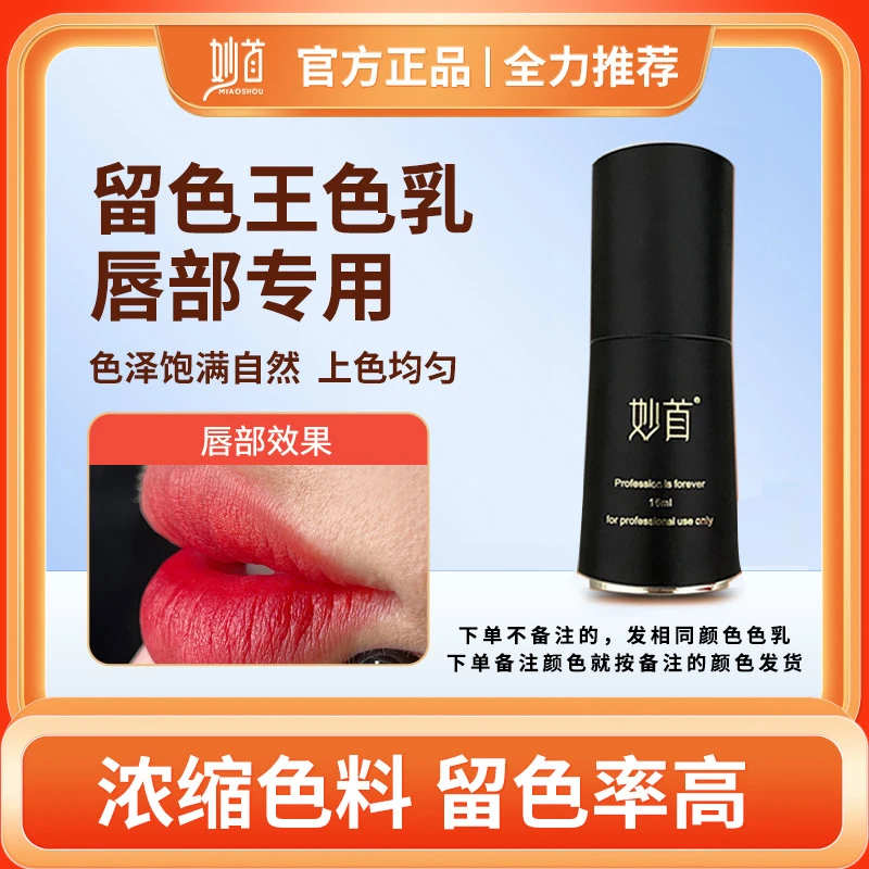 【唇部色乳】纹绣半永久色料植物色料拍一发二