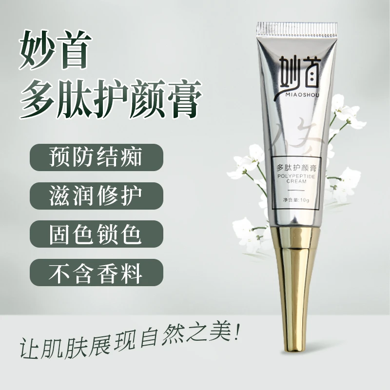 妙首眉眼唇多肽护颜膏修复剂固色精华纹绣修护零结痂雾眉护色修复