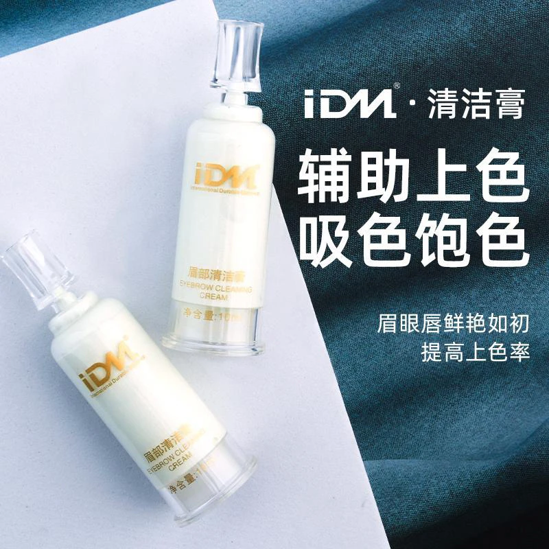 IDM眉部清洁膏半永久纹绣专用纯植物唇部清洁啫喱帮助上色