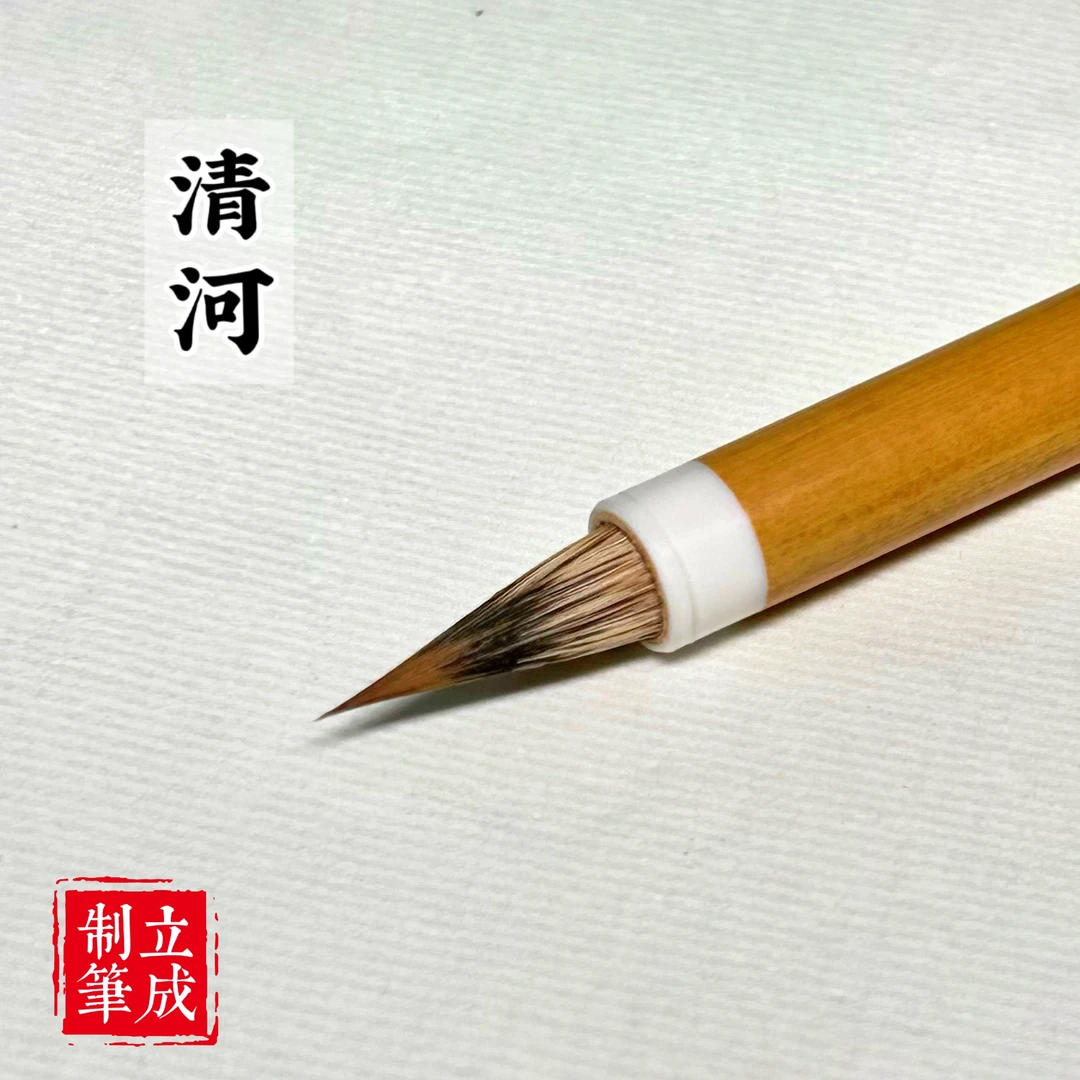 清河｜狼毫书写小楷毛笔专业毛笔文征明小楷套装书法入门
