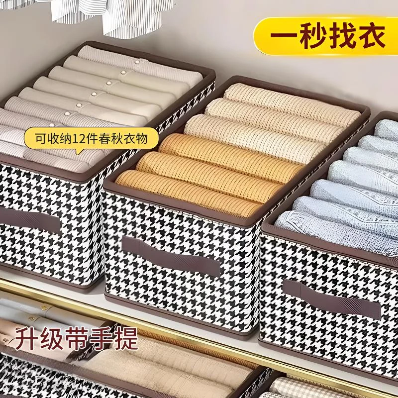千鸟格衣服收纳箱家用衣柜卧室裤子整理盒箱子分层折叠神器储物框
