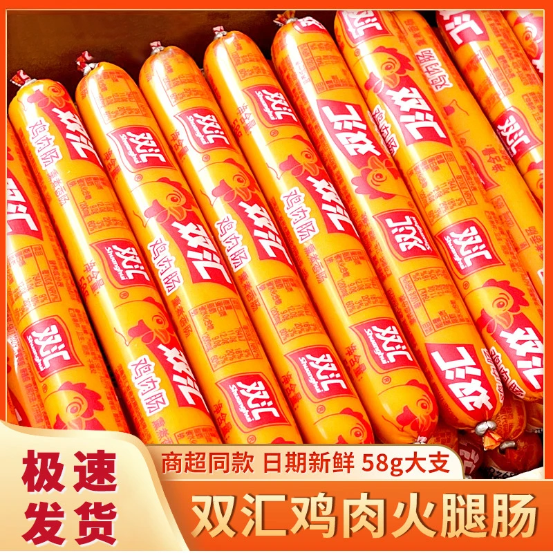 双汇鸡肉肠58g休闲鸡肉火腿肠熏煮香肠即食零食小吃泡面搭档营养