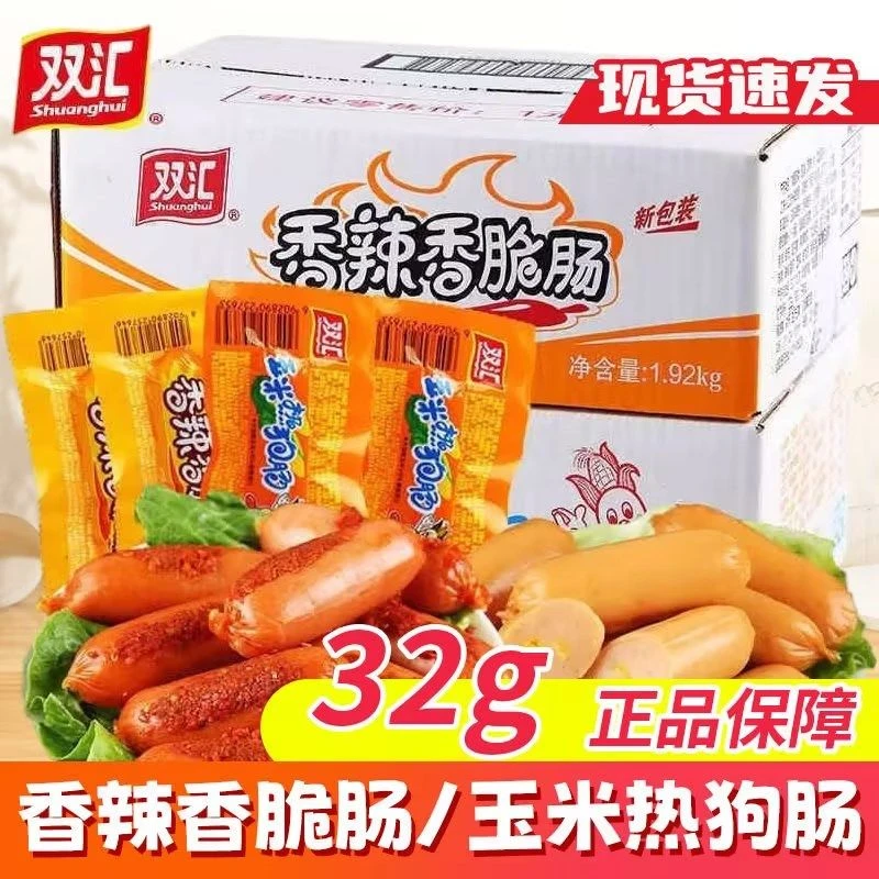 双汇香辣香脆肠玉米热狗肠32g香辣零食办公室小吃即食香肠火腿肠