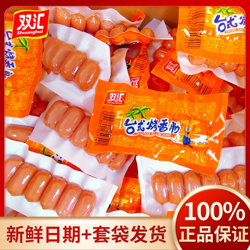 双汇台式烤香肠火腿肠整箱即食炒菜烤肠小吃台湾迷你脆皮肠小零食
